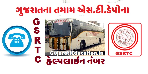 ગુજરાત એસટી બસ ડેપો નંબર | Gujarat ST Bus Depot Inquiry Helpline Numbers