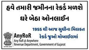 ગુજરાત જમીનનાં જુના રેકર્ડ ડાઉનલોડ કરો | Get a Old Land Record | anyror.gujarat.gov.in | iora.gujarat.gov.in