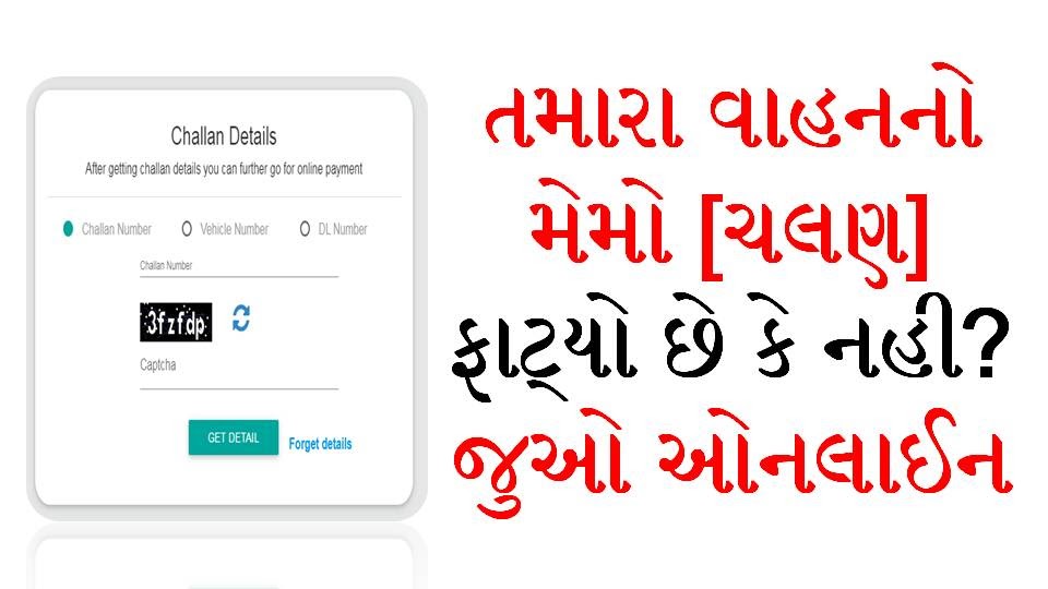 ઇ-ચલણ - ચેક કરો અને પેમેન્ટ કરો | E-Challan Gujarat