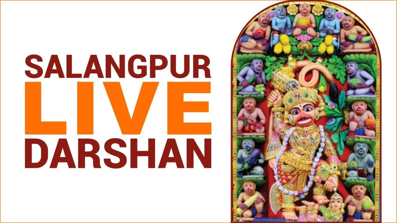 શ્રી કષ્ભંજનદેવ સાળંગપુર લાઈવ દર્શન સમય – Salangpur Hanuman Live Darshan