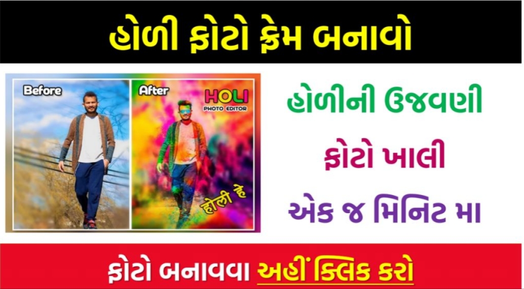 હોળીનું મહત્વ, શુભેચ્છા, સ્ટેટસ, સ્ટીકર | HAPPY HOLI 2023 | APPLICATION | STICKER | STATUS