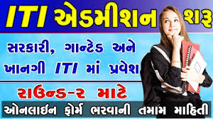 આઈ.ટી.આઈ. પ્રવેશ એડમિશન 2023 Gujarat ITI Admission