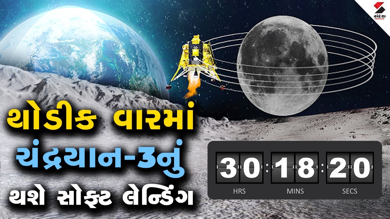 ઈસરો ચંદ્રયાન 3 નું લાઈવ ટેલીકાસ્ટ ISRO Live Chandrayaan 3