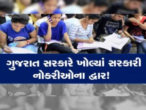 ગુજરાત ગૌણ સેવા પસંદગી મંડળ દ્વારા 4,300 જગ્યાઓ માટે ભરતી જાહેર