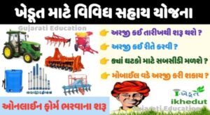 i-khedut Portal | આઈ ખેડૂત પોર્ટલ રજીસ્ટ્રેશન | ikhedut Portal Registration 2024