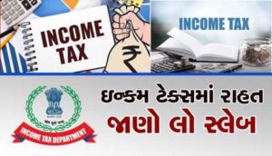 ઈનકમ ટેક્સ સ્લેબમાં મોટા ફેરફાર Income Tax Budget 2024