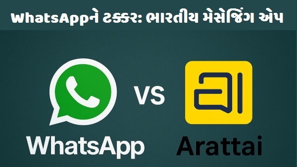 Whatsapp ને ટક્કર ભારતની દેશી ચેટિંગ એપ Arattai : લાખો લોકો કરી રહ્યા છે ડાઉનલોડ